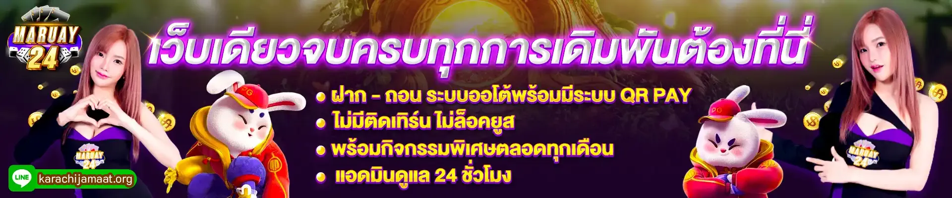 มารวย 24
