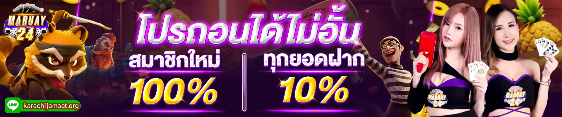 โค้ด มารวย 24